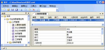 快手信息管理系统的怎么安装 快手信息管理系统软件v3.1中文官方安装版下载