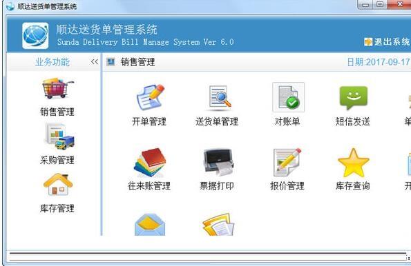 6 中文版佳易服装鞋帽销售管理软件软件地