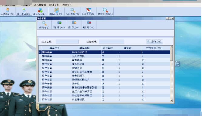 武器装备信息化管理系统_北京软件开发_软件开发公司_北京软件公司